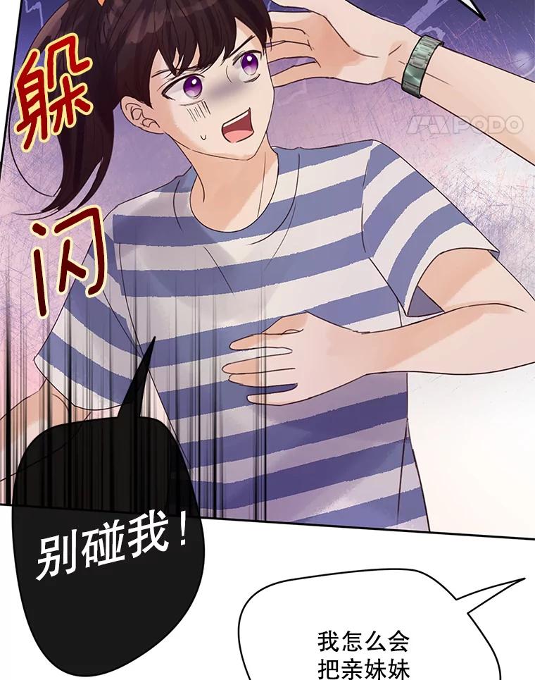 《触发嫉妒》47.回国 第22页