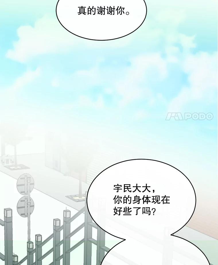 《触发嫉妒》47.回国 第108页