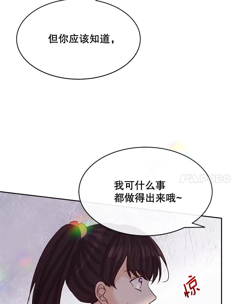 《触发嫉妒》47.回国 第42页