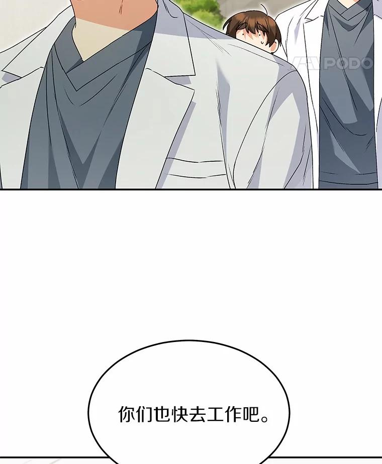 《你好？兽医先生！》47.遗憾 第74页