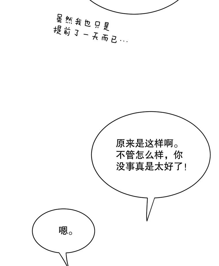《触发嫉妒》47.回国 第110页