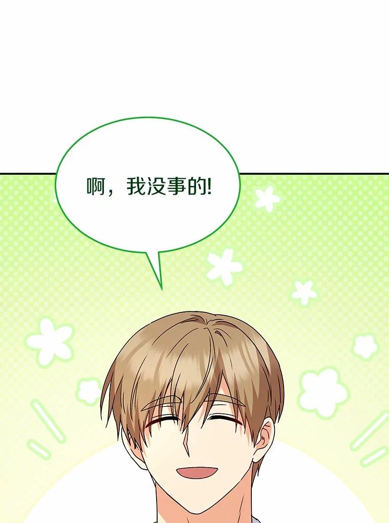 《你好？兽医先生！》47.遗憾 第68页
