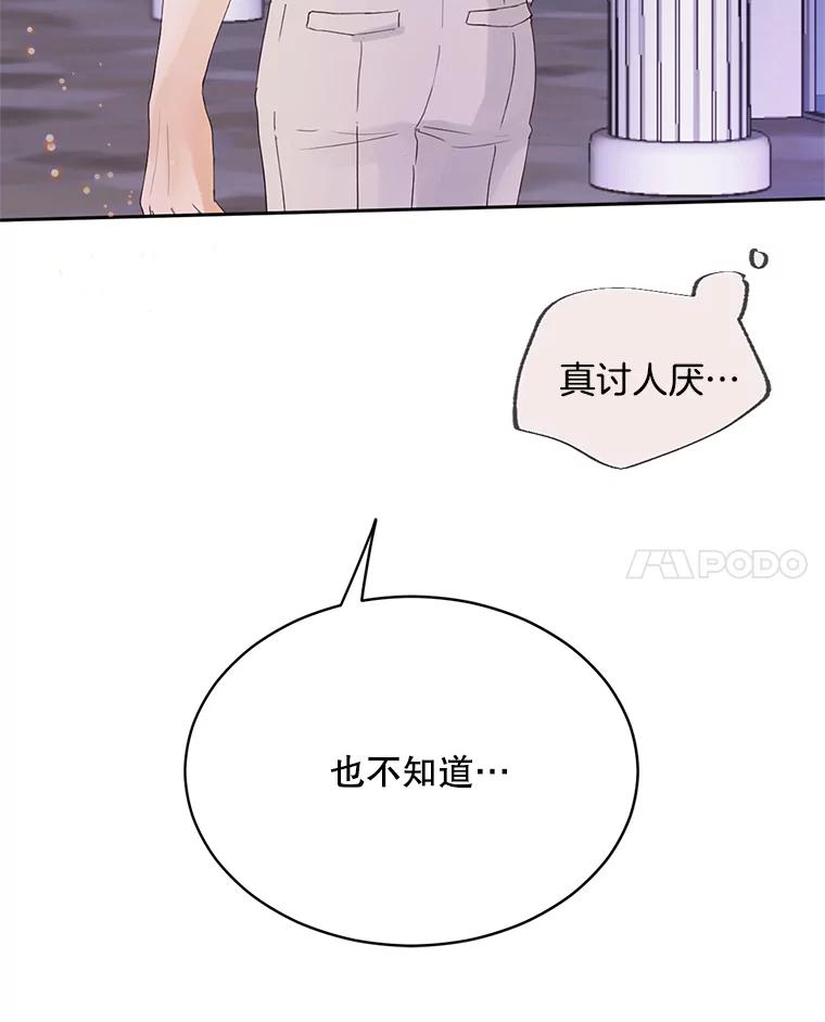《触发嫉妒》47.回国 第59页
