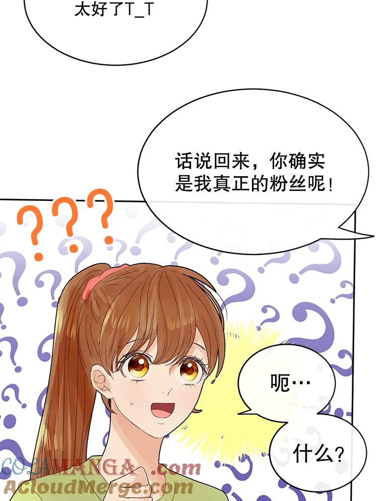 《触发嫉妒》47.回国 第133页