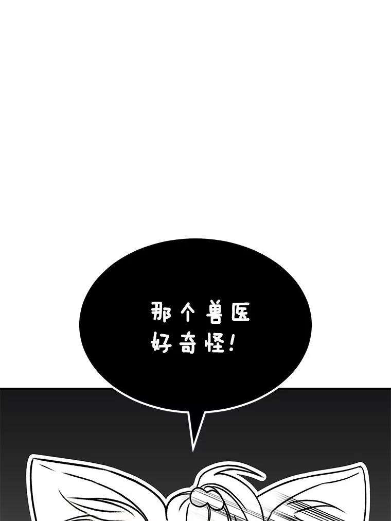 《你好？兽医先生！》47.遗憾 第78页