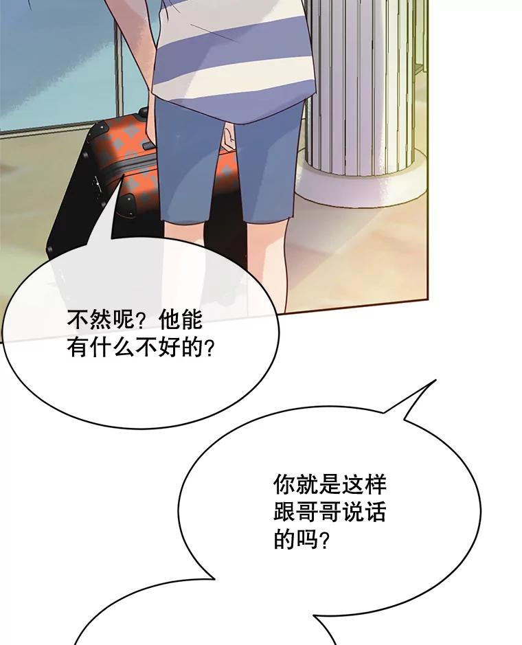 《触发嫉妒》47.回国 第55页