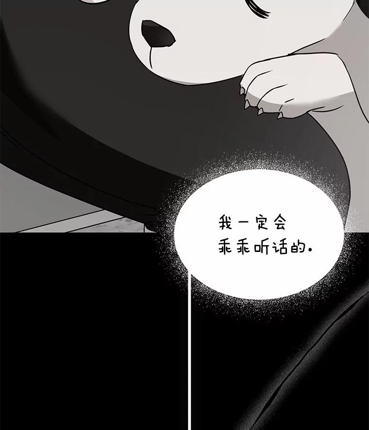 《你好？兽医先生！》47.遗憾 第31页