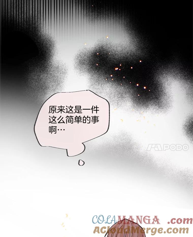 《触发嫉妒》47.回国 第97页