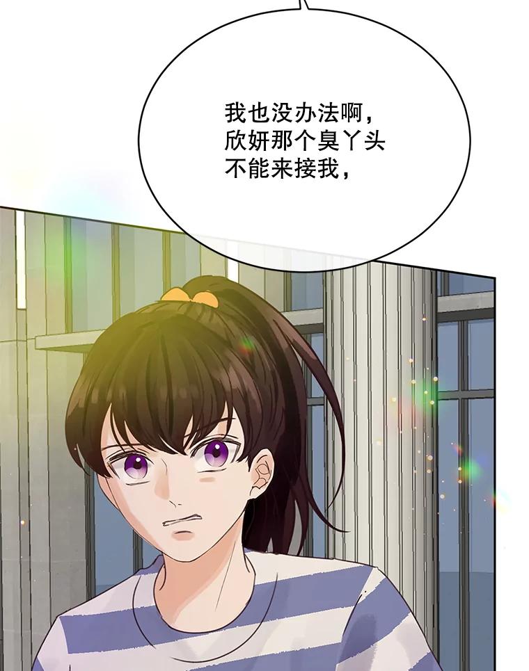 《触发嫉妒》47.回国 第26页