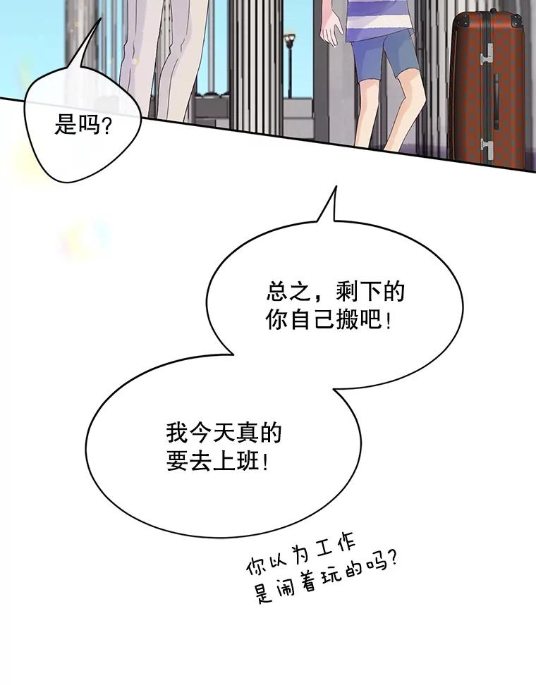 《触发嫉妒》47.回国 第31页