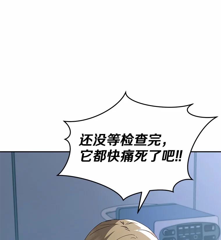 《你好？兽医先生！》47.遗憾 第3页