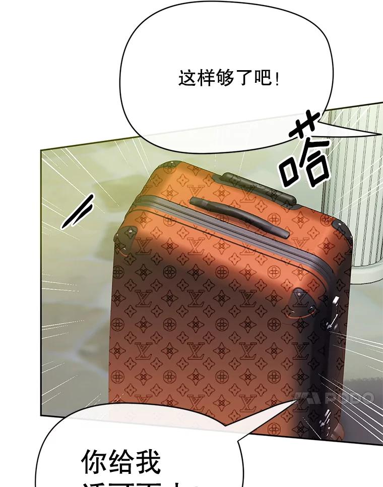 《触发嫉妒》47.回国 第18页