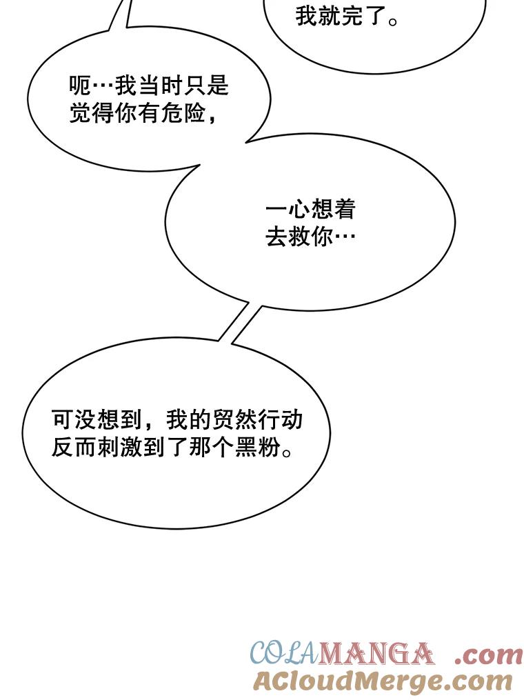 《触发嫉妒》47.回国 第117页
