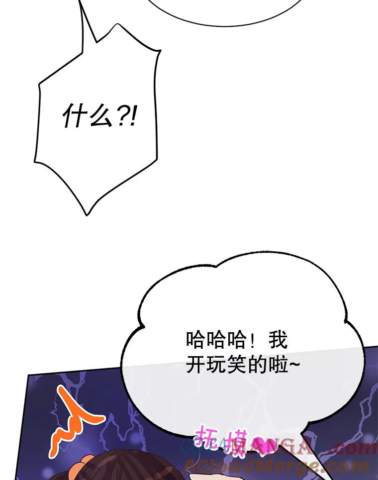 《触发嫉妒》47.回国 第21页