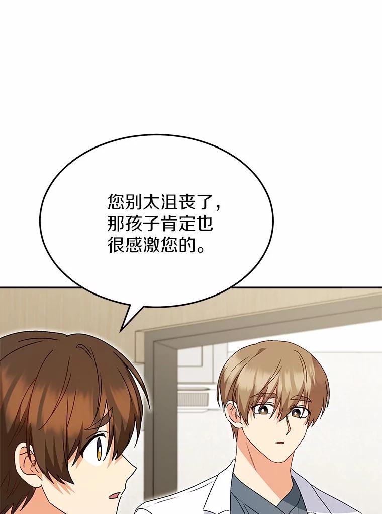 《你好？兽医先生！》47.遗憾 第66页