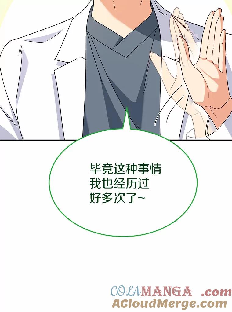 《你好？兽医先生！》47.遗憾 第69页