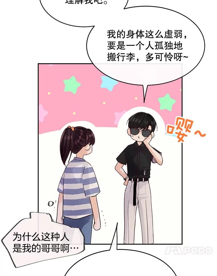 《触发嫉妒》47.回国 第28页