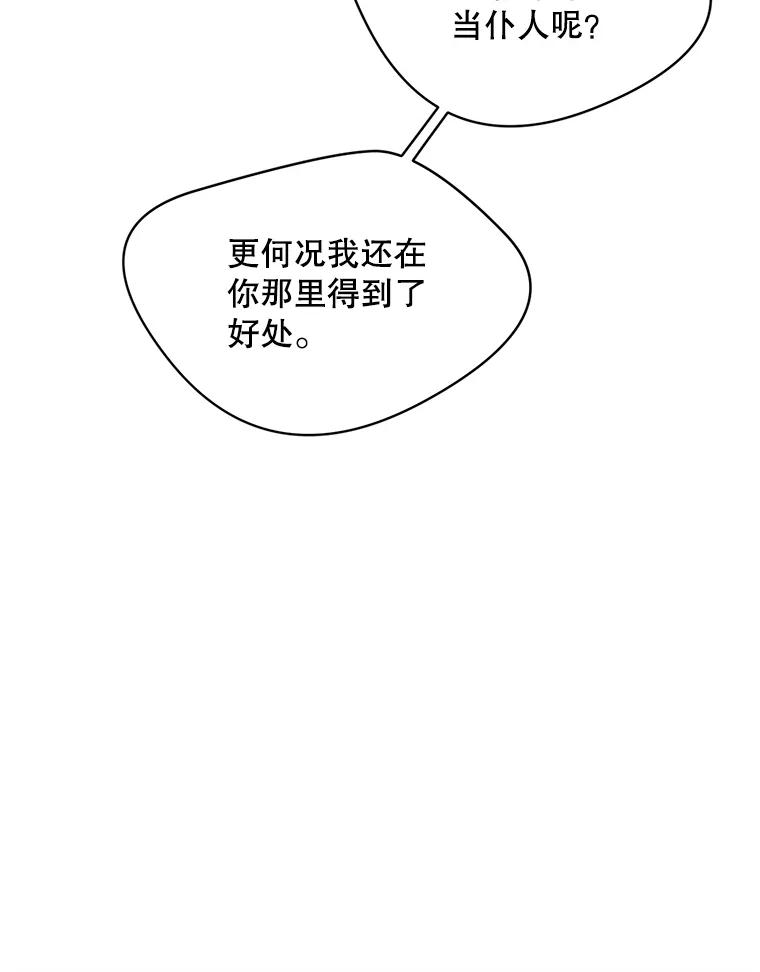 《触发嫉妒》47.回国 第23页