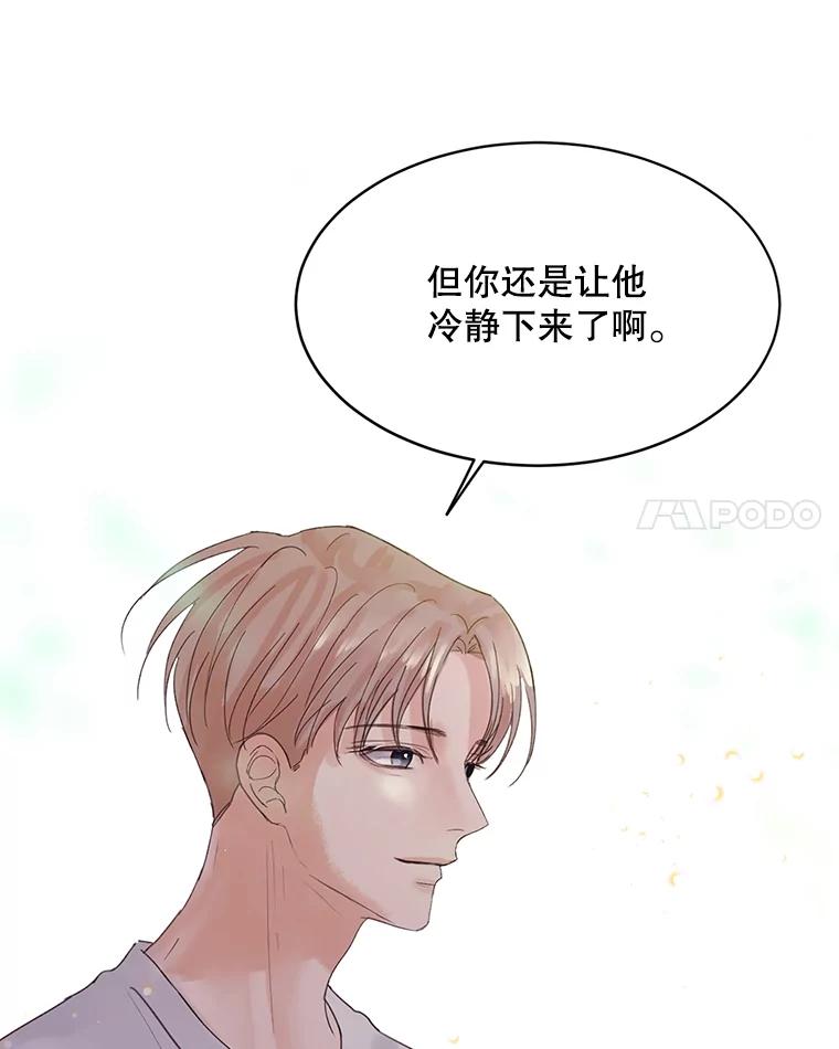 《触发嫉妒》47.回国 第118页
