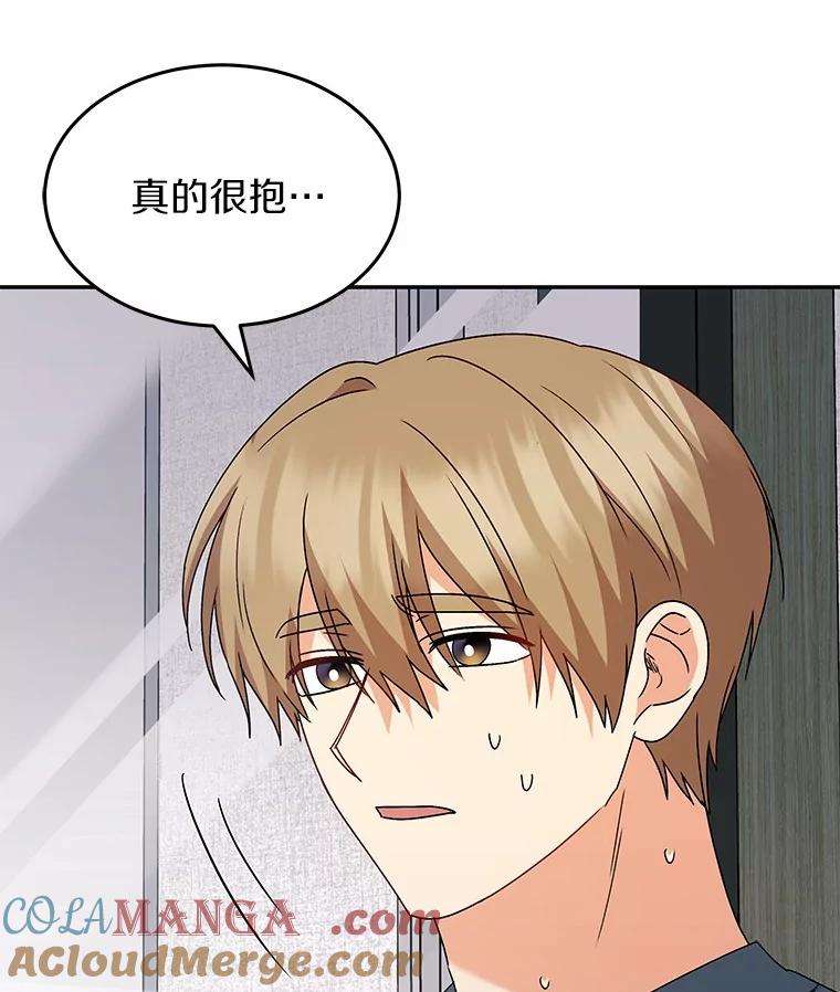 《你好？兽医先生！》47.遗憾 第53页