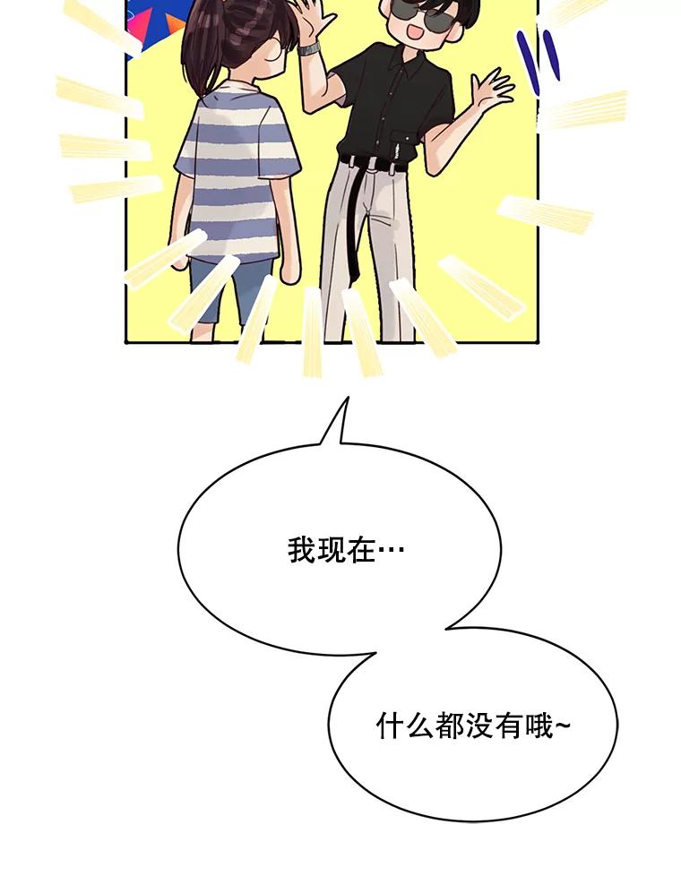 《触发嫉妒》47.回国 第46页