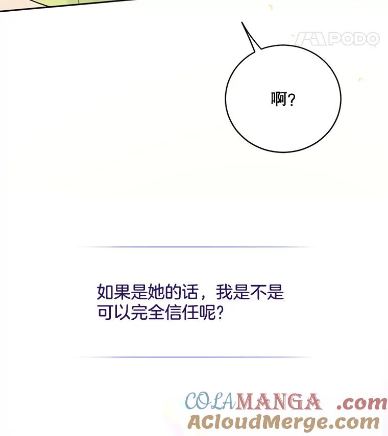 《触发嫉妒》47.回国 第153页