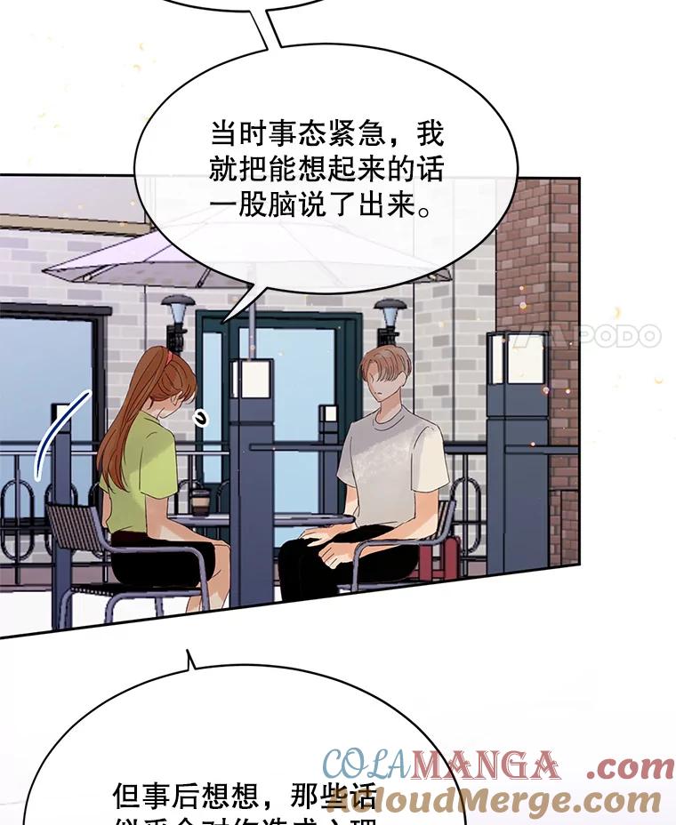 《触发嫉妒》47.回国 第125页