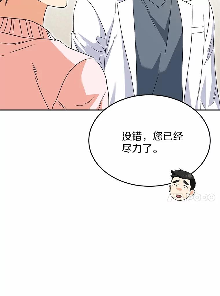 《你好？兽医先生！》47.遗憾 第67页