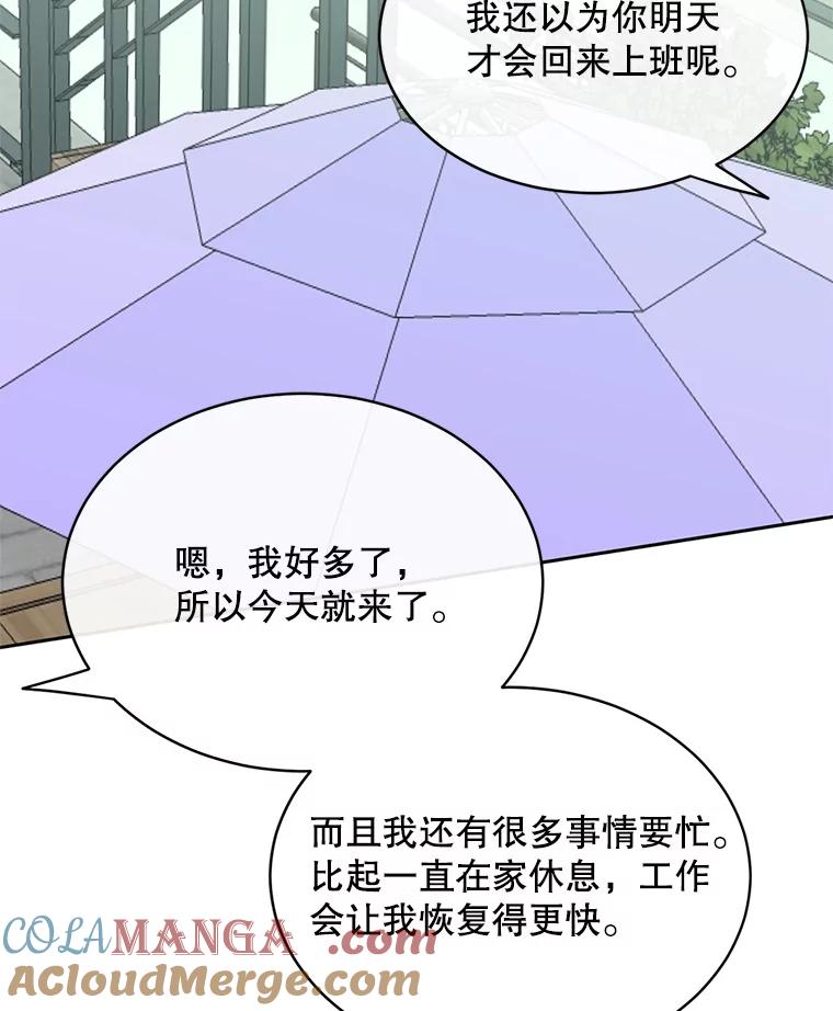 《触发嫉妒》47.回国 第109页