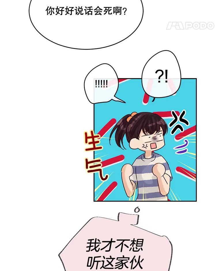 《触发嫉妒》47.回国 第56页
