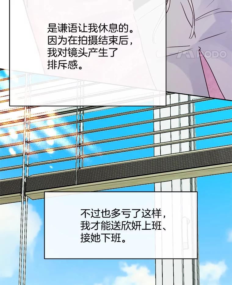 《触发嫉妒》47.回国 第87页
