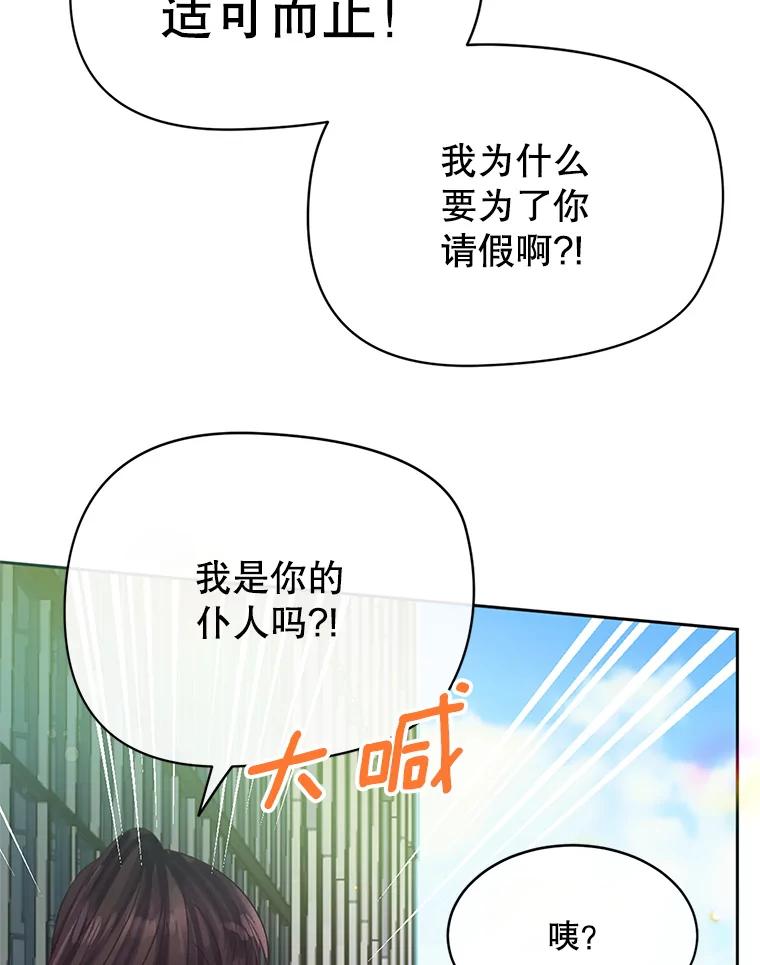 《触发嫉妒》47.回国 第19页