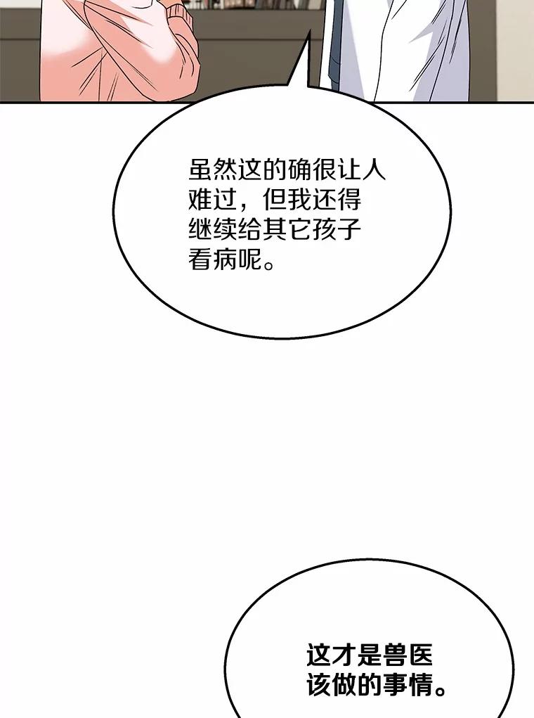 《你好？兽医先生！》47.遗憾 第71页