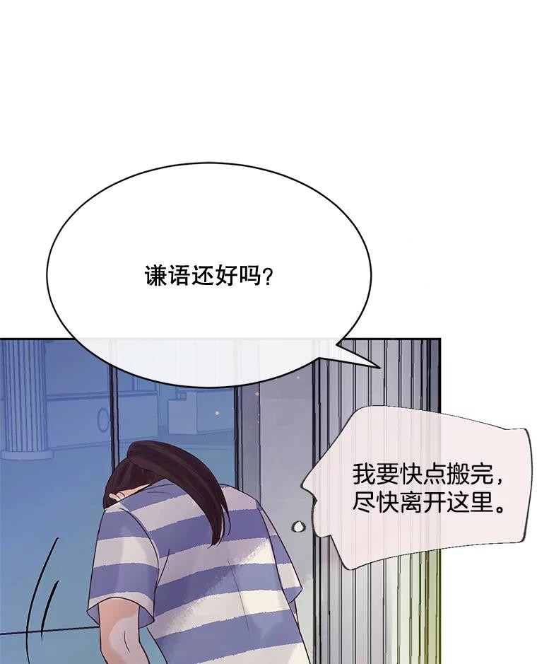 《触发嫉妒》47.回国 第54页