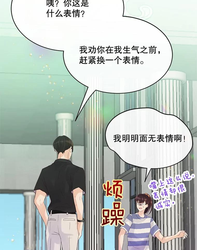 《触发嫉妒》47.回国 第30页