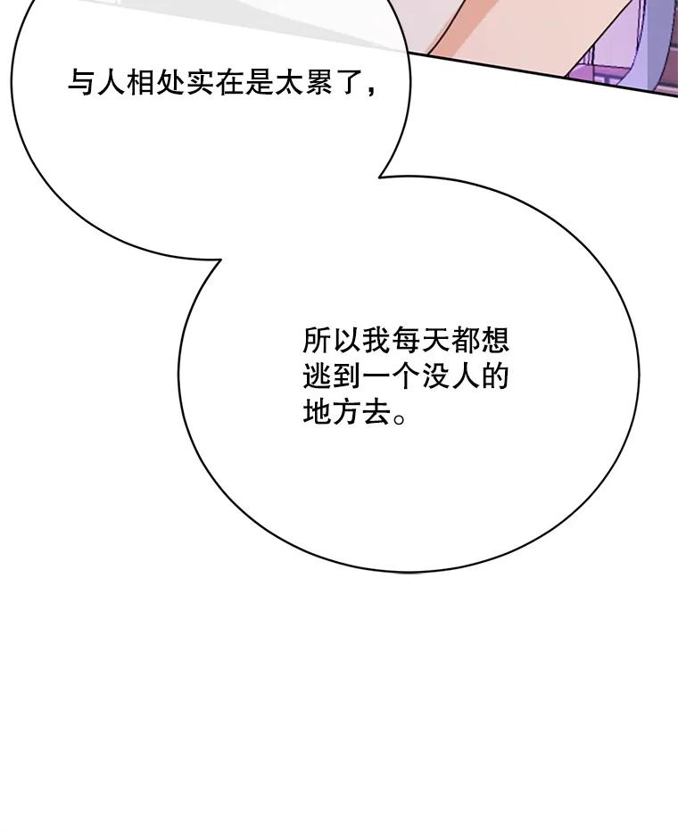 《触发嫉妒》48.我需要你 第75页