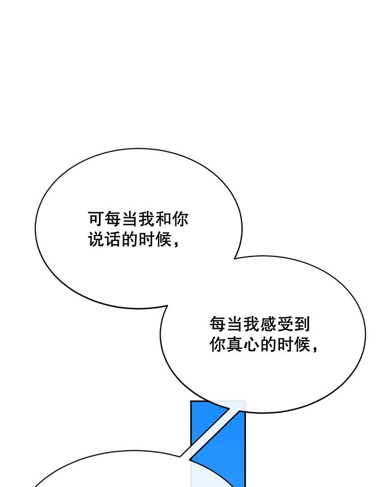 《触发嫉妒》48.我需要你 第76页