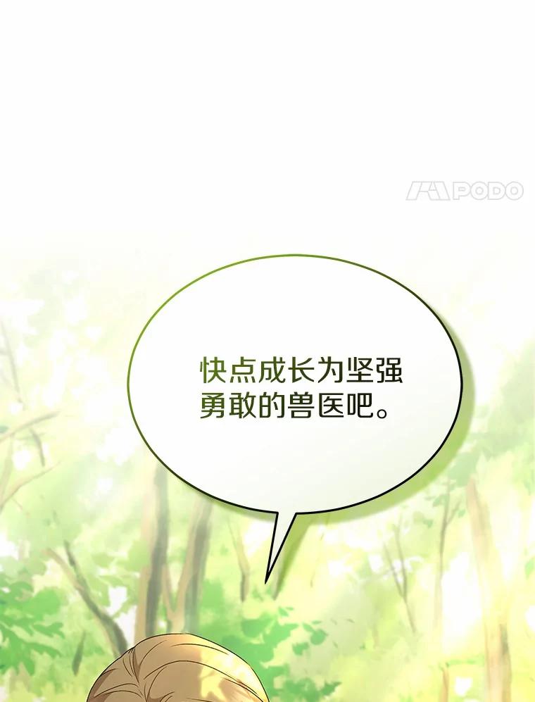 《你好？兽医先生！》48.兽医的职责 第75页