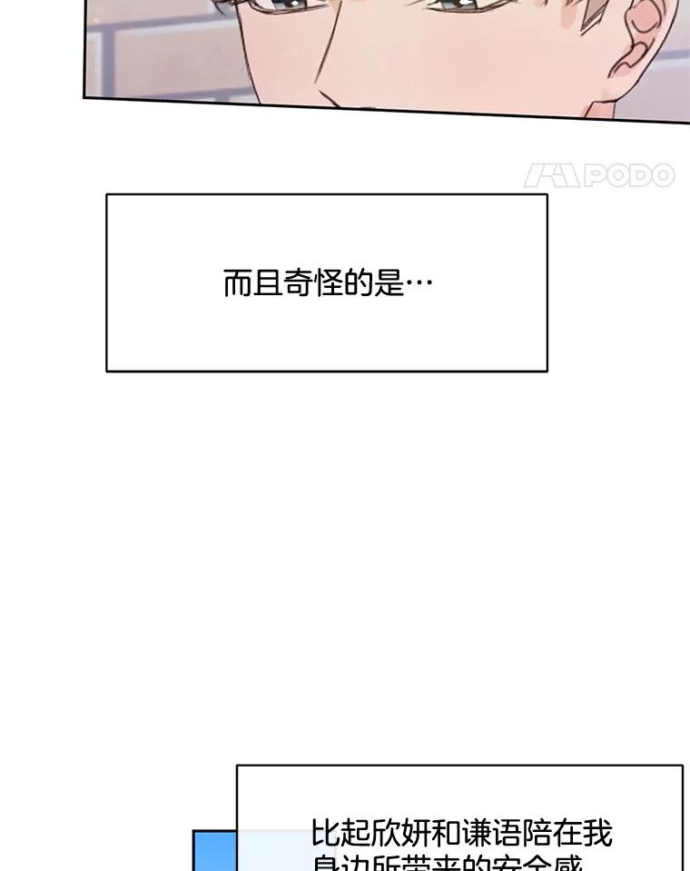 《触发嫉妒》48.我需要你 第78页