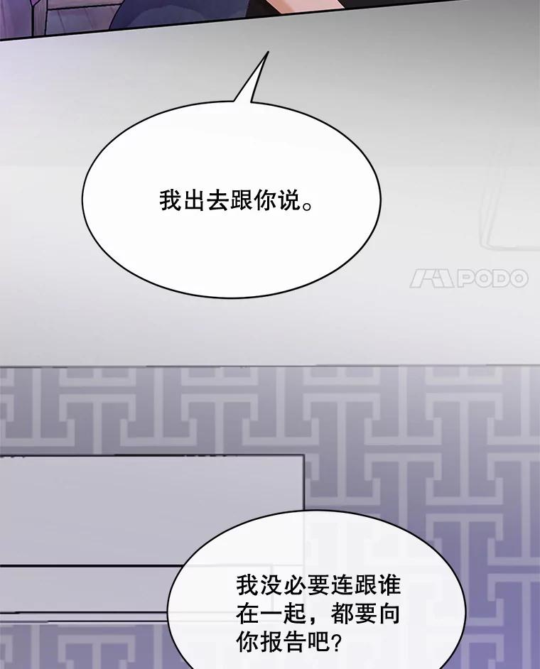《触发嫉妒》48.我需要你 第4页