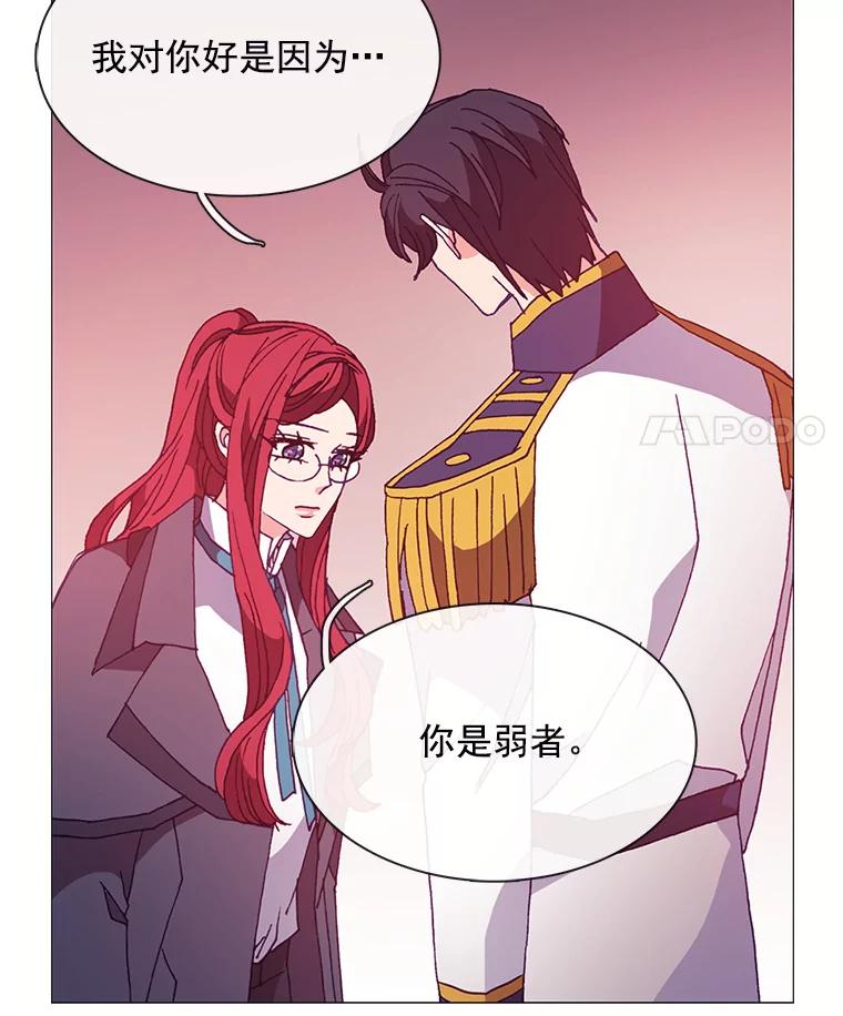 《图书馆需要魔女》49.弱者 第26页