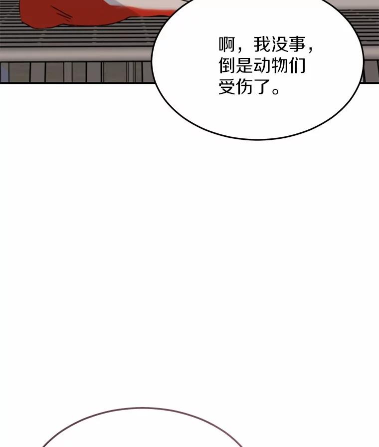 《你好？兽医先生！》48.兽医的职责 第27页