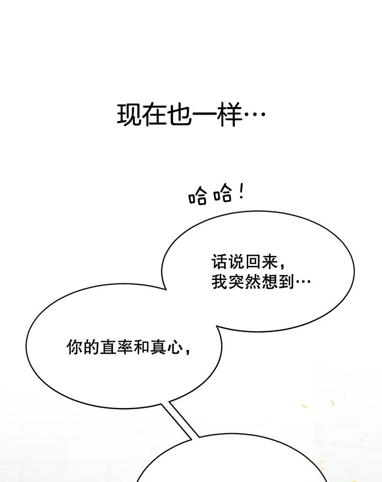 《触发嫉妒》48.我需要你 第80页