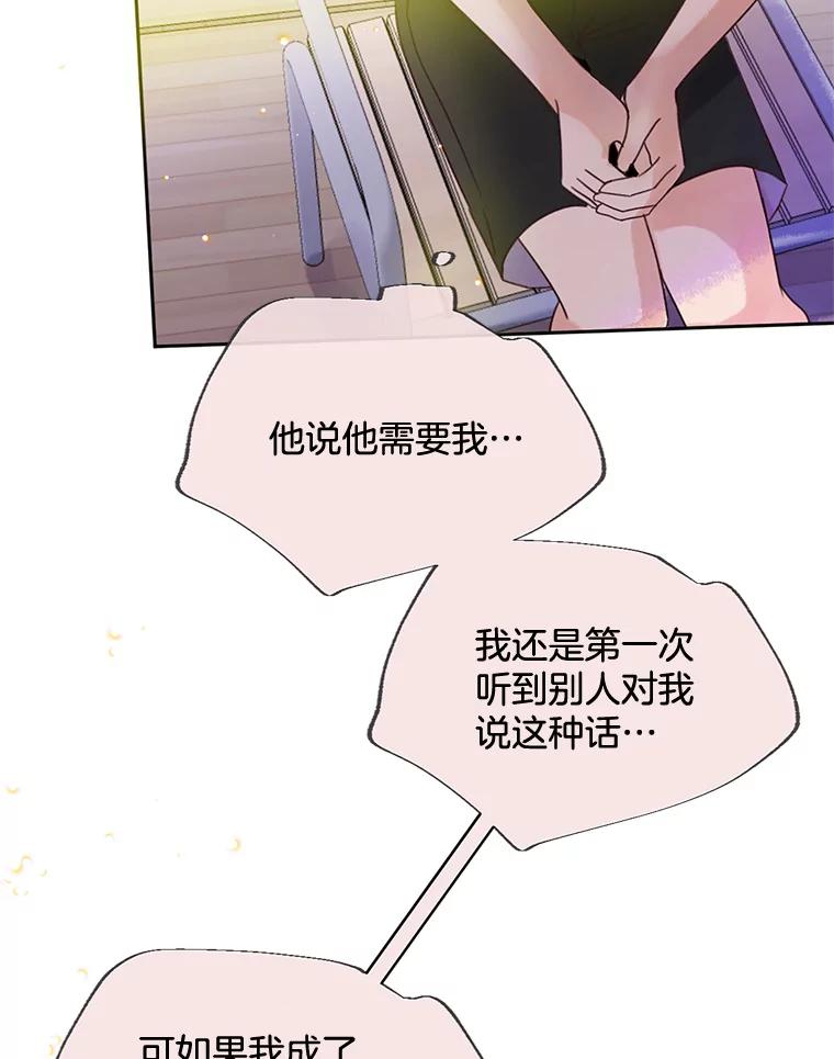 《触发嫉妒》48.我需要你 第103页