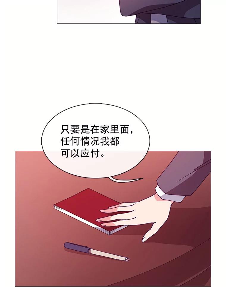 《图书馆需要魔女》49.弱者 第9页