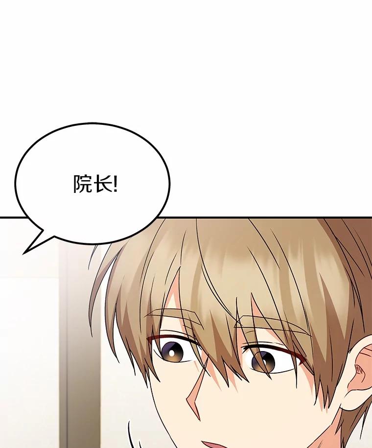 《你好？兽医先生！》48.兽医的职责 第3页