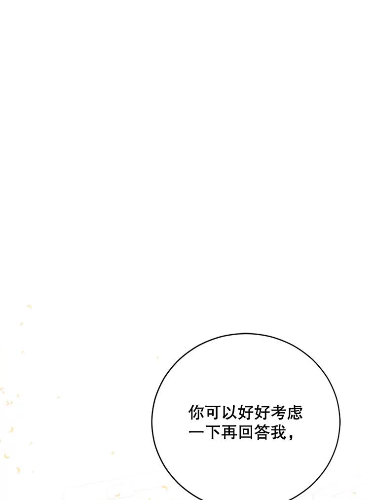 《触发嫉妒》48.我需要你 第112页