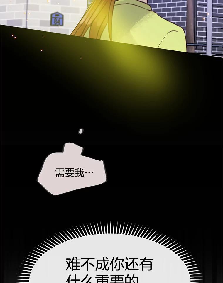 《触发嫉妒》48.我需要你 第100页
