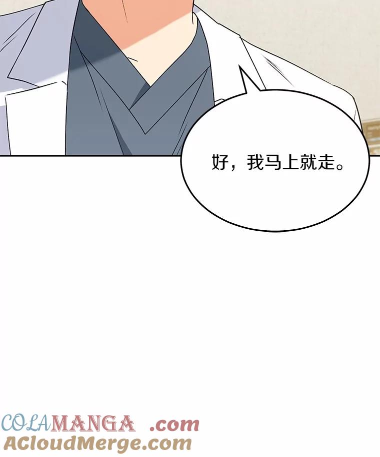 《你好？兽医先生！》48.兽医的职责 第9页