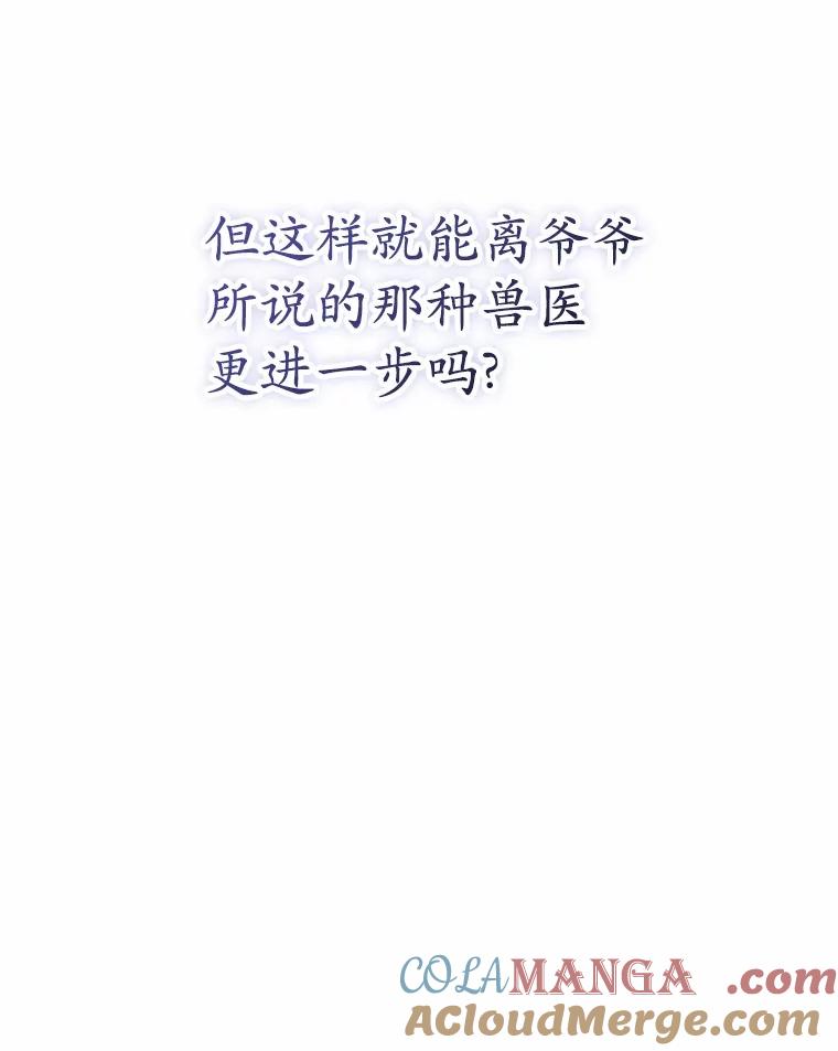 《你好？兽医先生！》48.兽医的职责 第89页